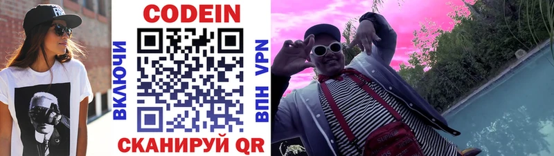 Кодеин Purple Drank Нефтегорск